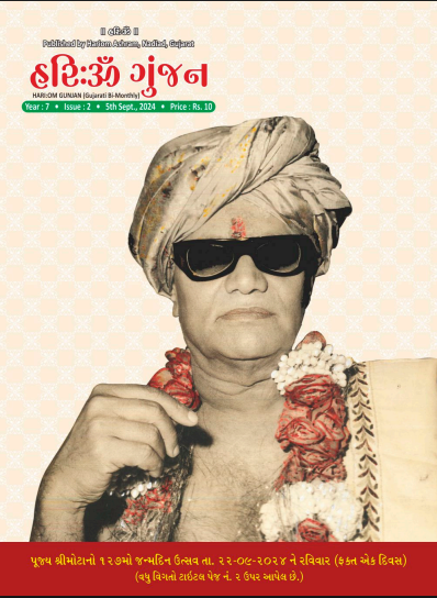 Hariom Gunjan September-October 2024